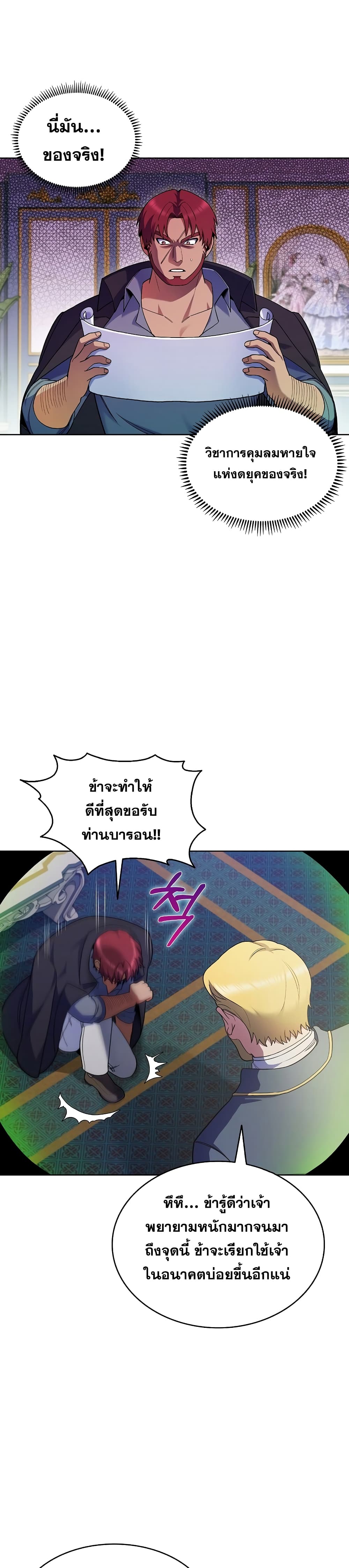 The Fallen House of Ardan ตอนที่ 7 4