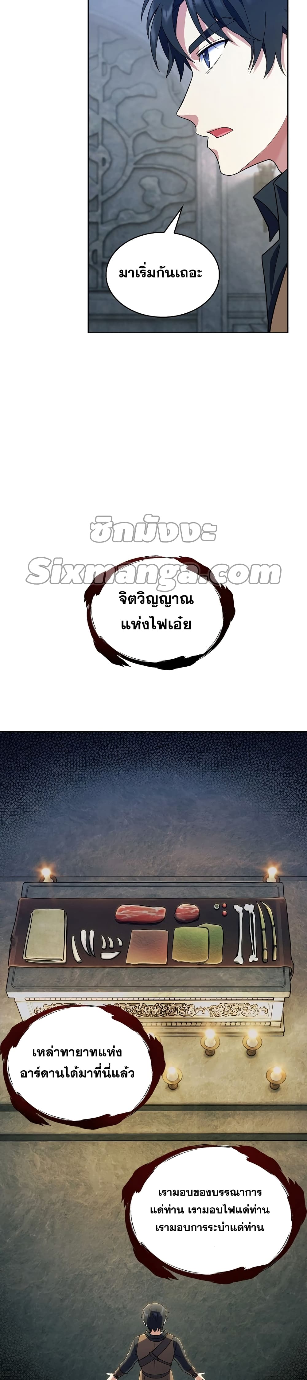 The Fallen House of Ardan ตอนที่ 7 42