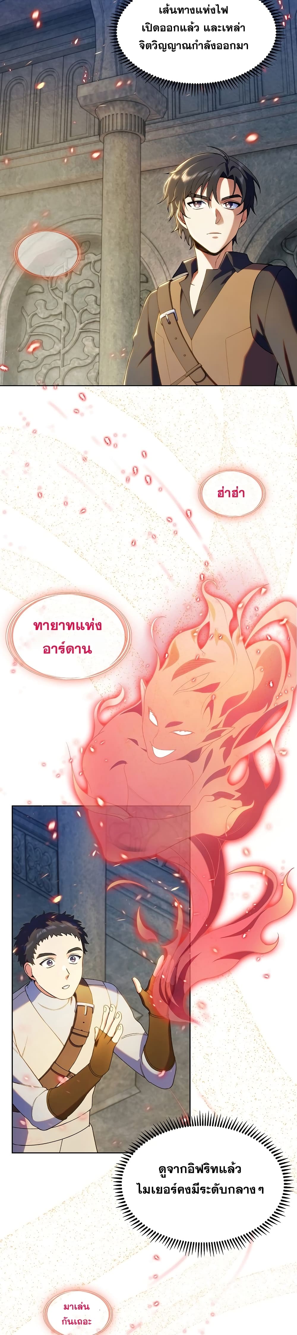 The Fallen House of Ardan ตอนที่ 7 44