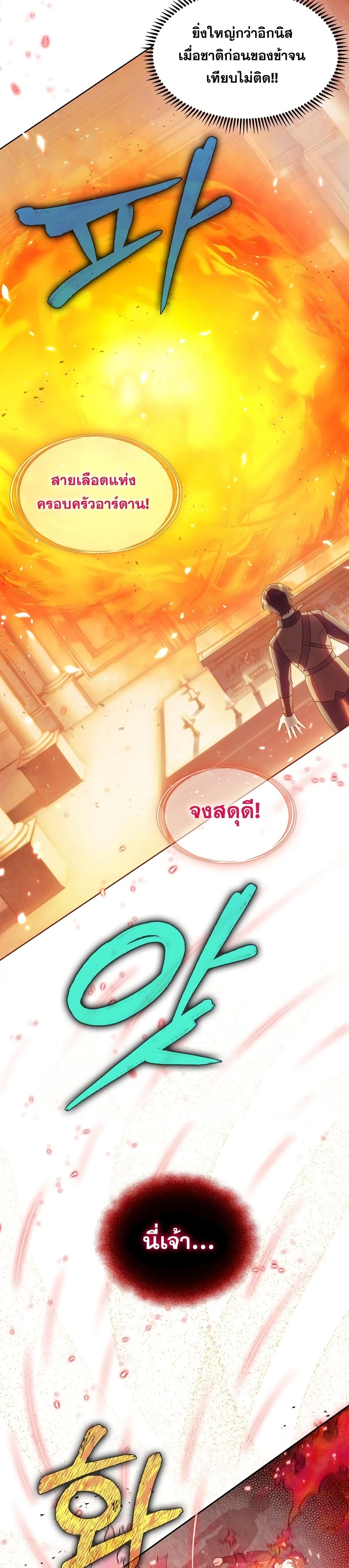 The Fallen House of Ardan ตอนที่ 7 48