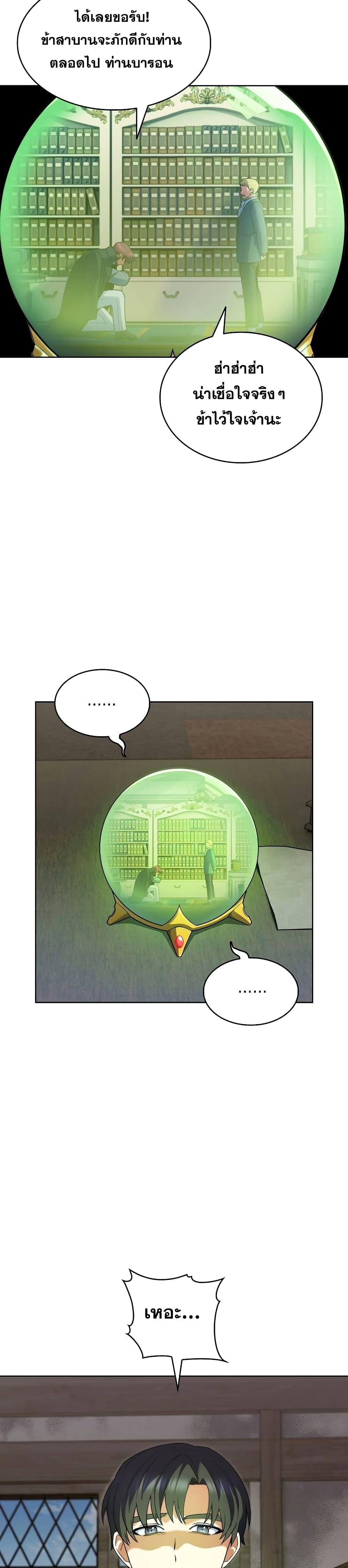 The Fallen House of Ardan ตอนที่ 7 5