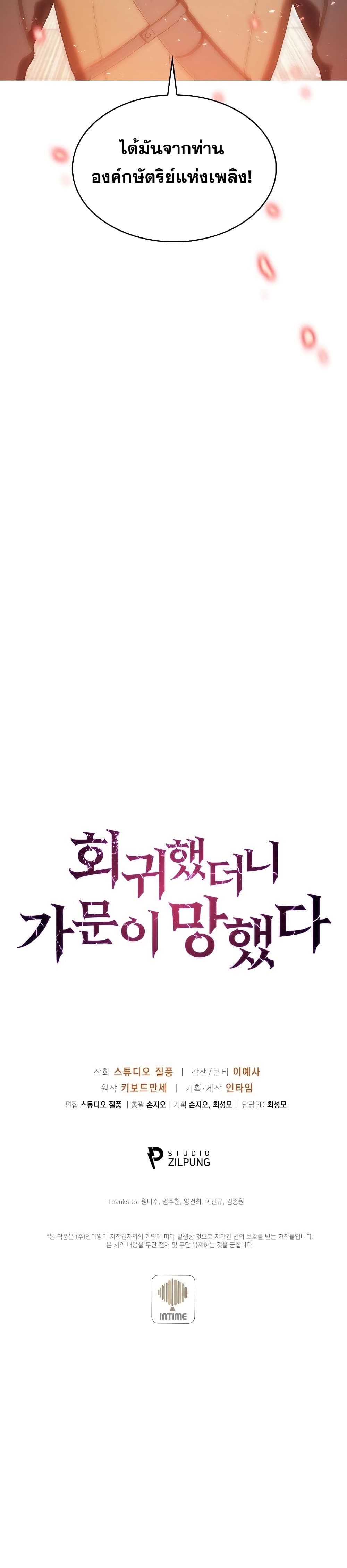 The Fallen House of Ardan ตอนที่ 7 50