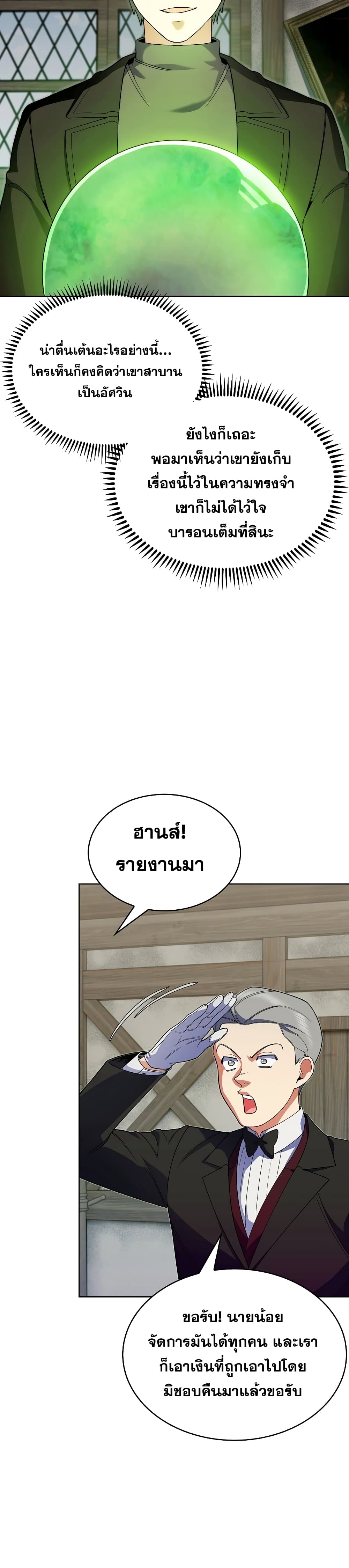 The Fallen House of Ardan ตอนที่ 7 6