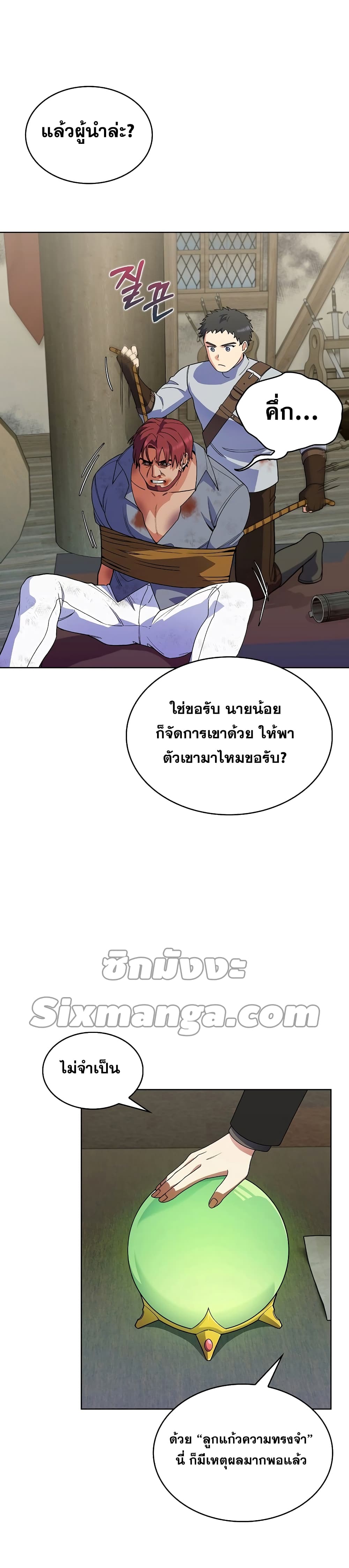 The Fallen House of Ardan ตอนที่ 7 7