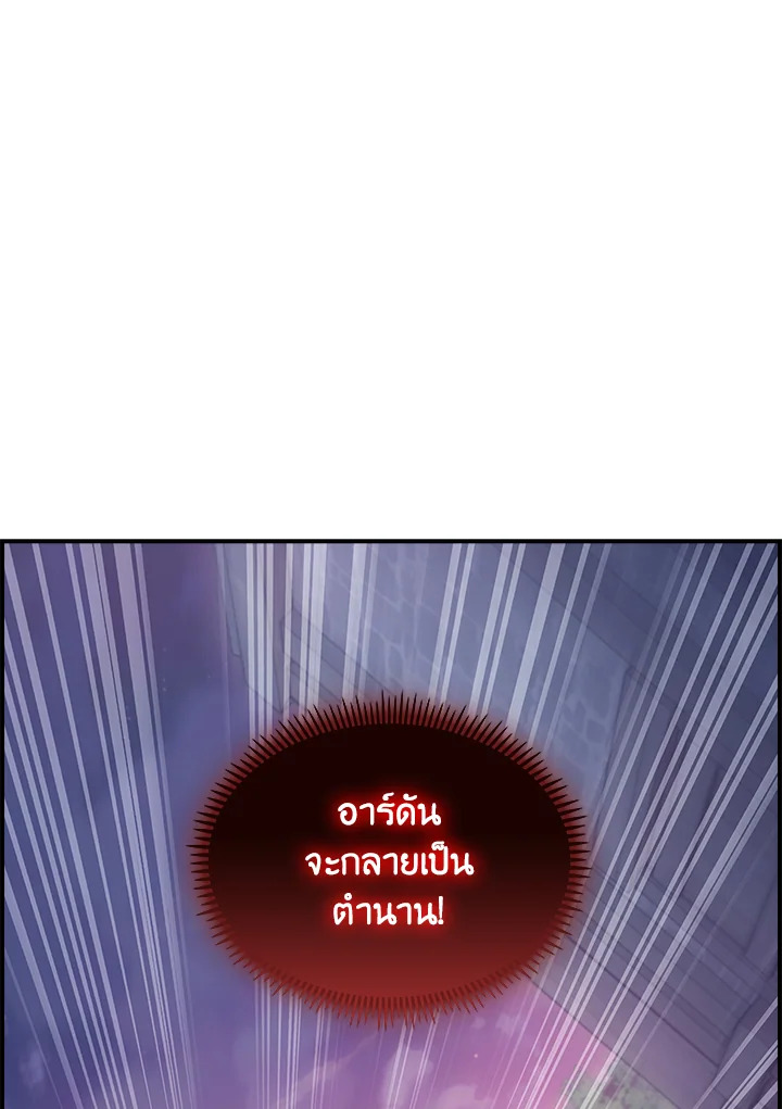 The Fallen House of Ardan ตอนที่ 71 103