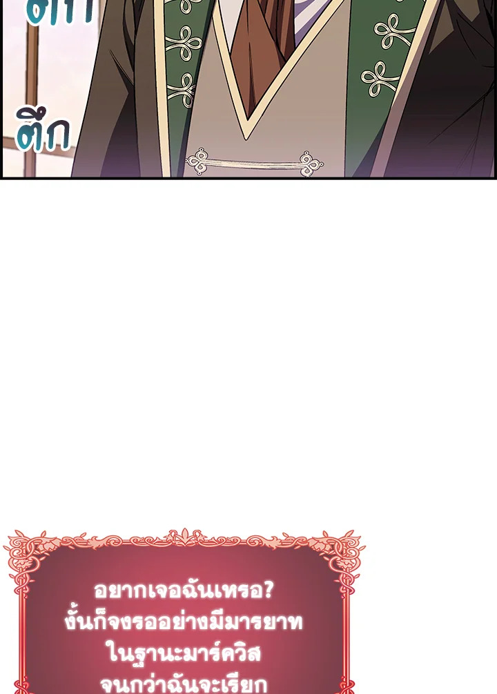 The Fallen House of Ardan ตอนที่ 71 113