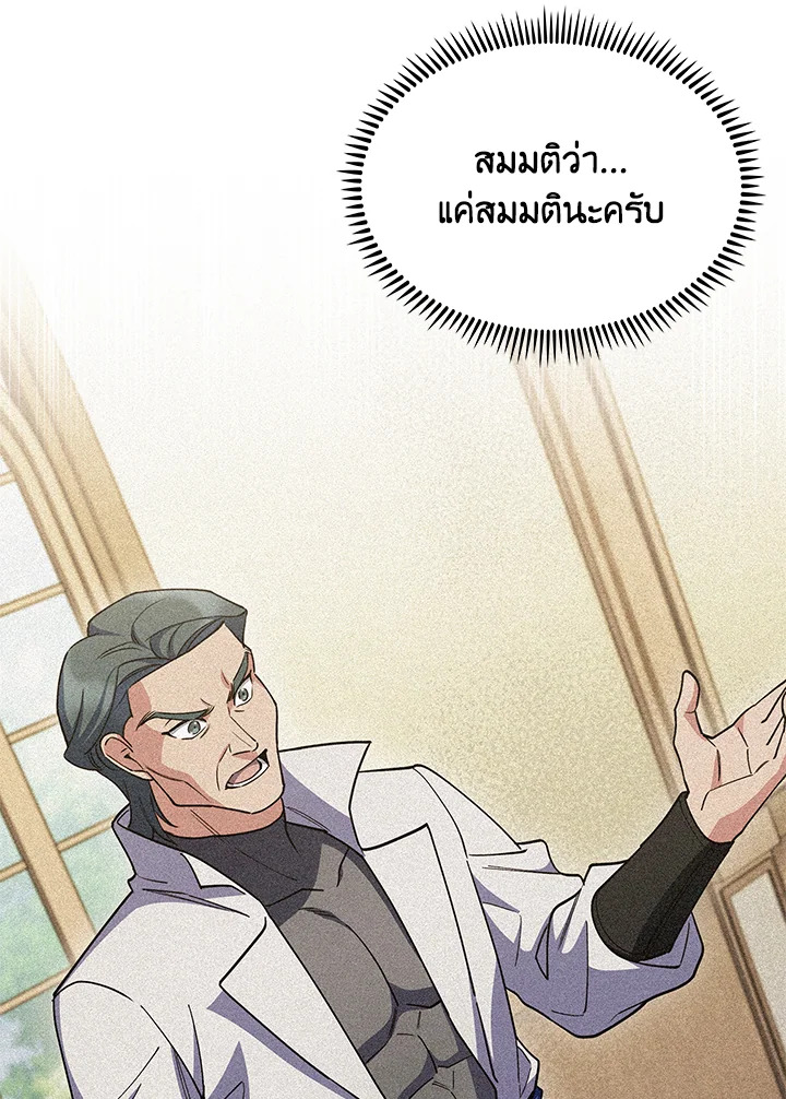 The Fallen House of Ardan ตอนที่ 71 119