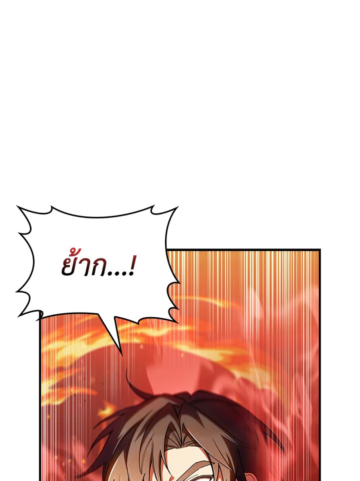 The Fallen House of Ardan ตอนที่ 71 12