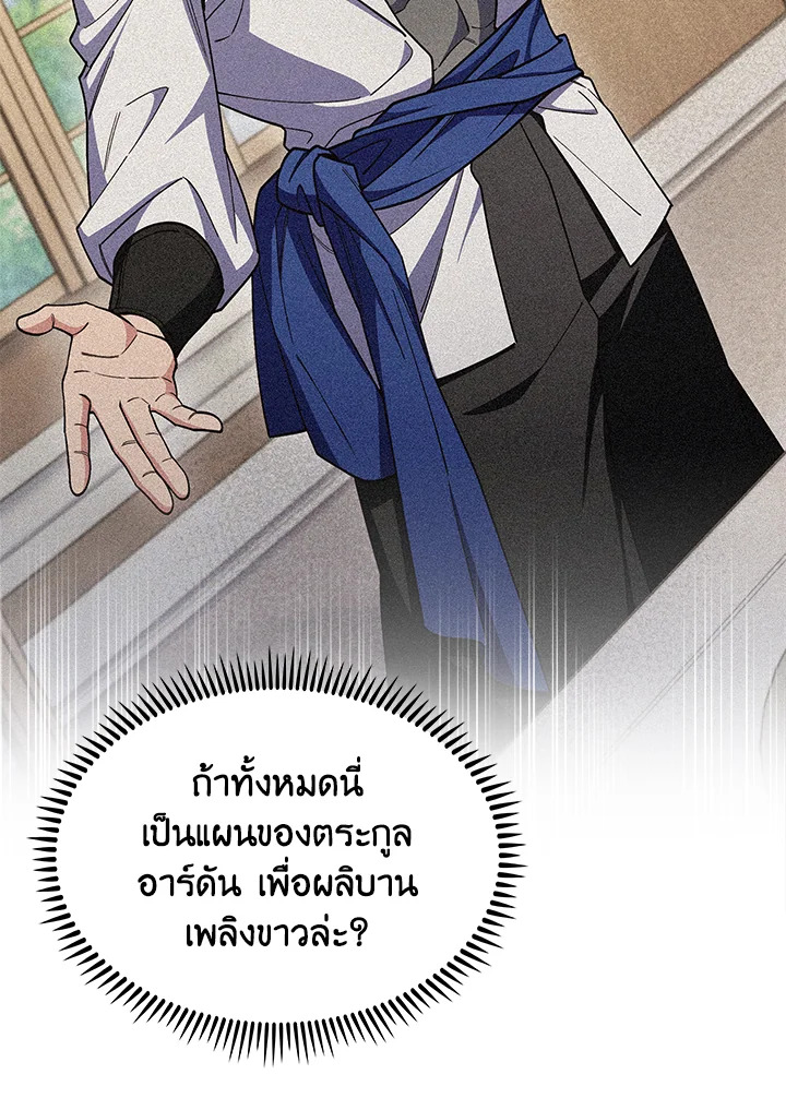 The Fallen House of Ardan ตอนที่ 71 120