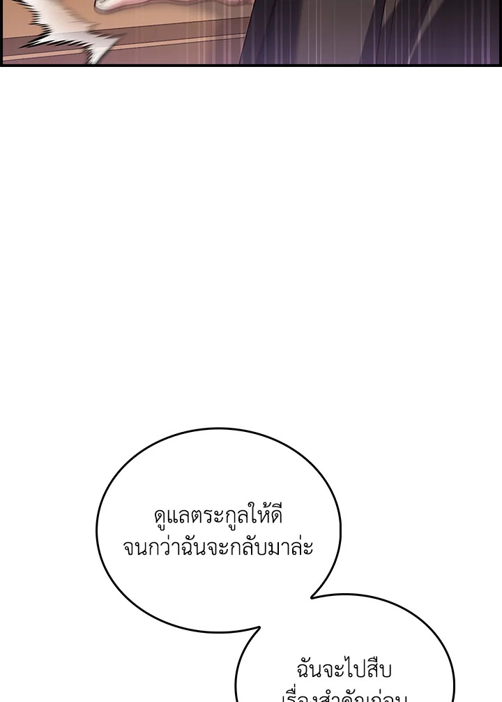 The Fallen House of Ardan ตอนที่ 71 124