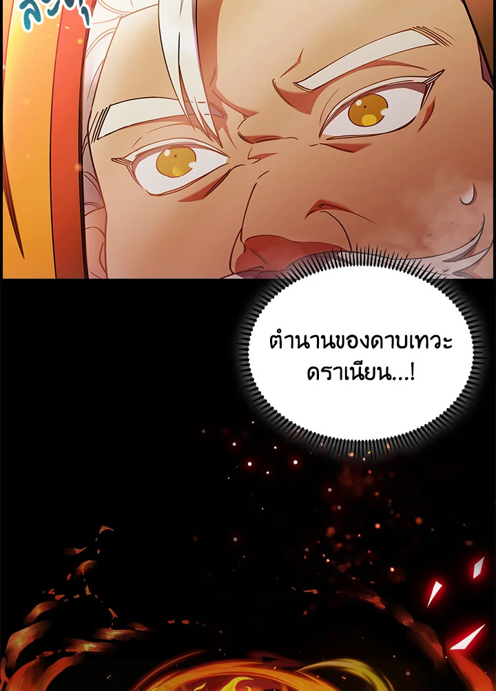 The Fallen House of Ardan ตอนที่ 71 22