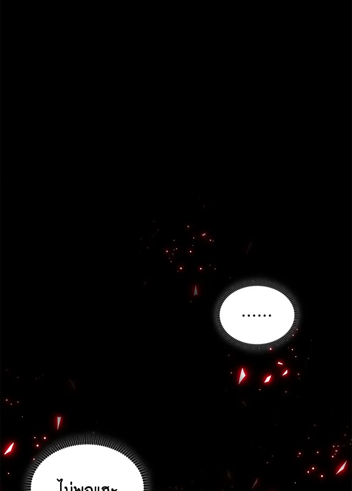 The Fallen House of Ardan ตอนที่ 71 27