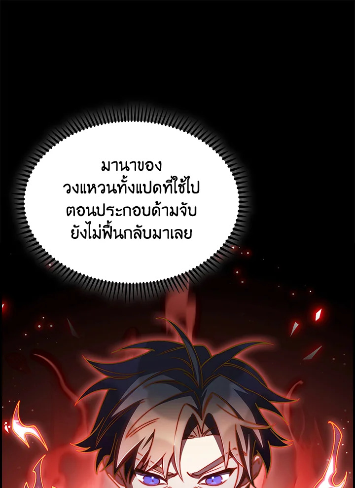 The Fallen House of Ardan ตอนที่ 71 29