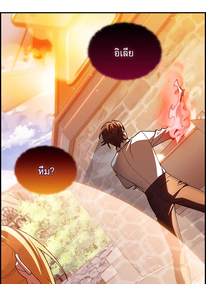 The Fallen House of Ardan ตอนที่ 71 35