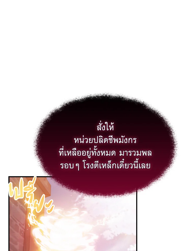 The Fallen House of Ardan ตอนที่ 71 37