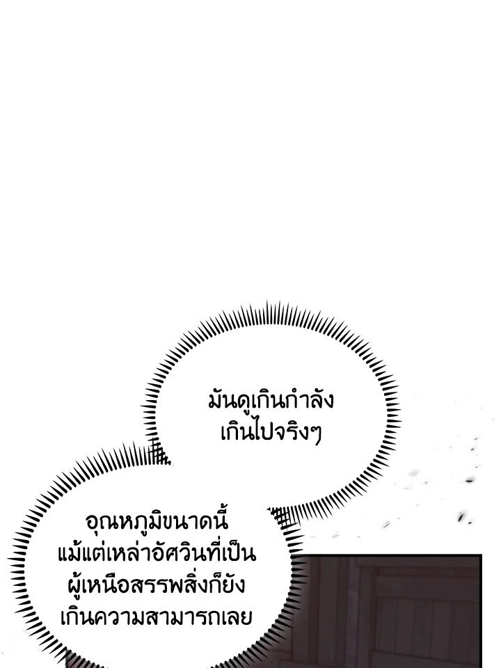 The Fallen House of Ardan ตอนที่ 71 5