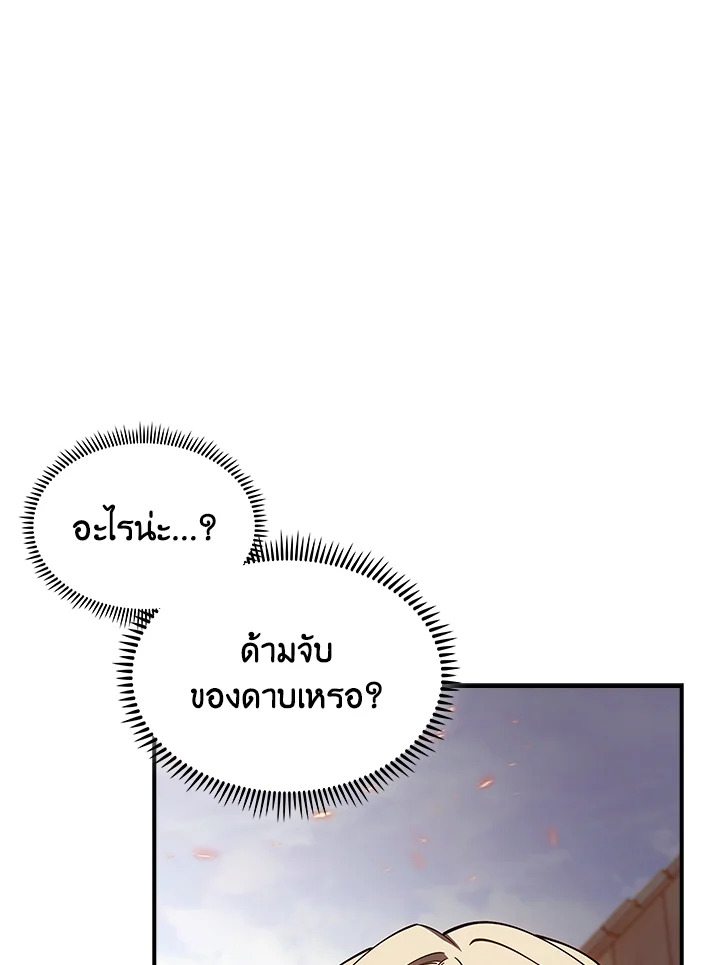 The Fallen House of Ardan ตอนที่ 71 53