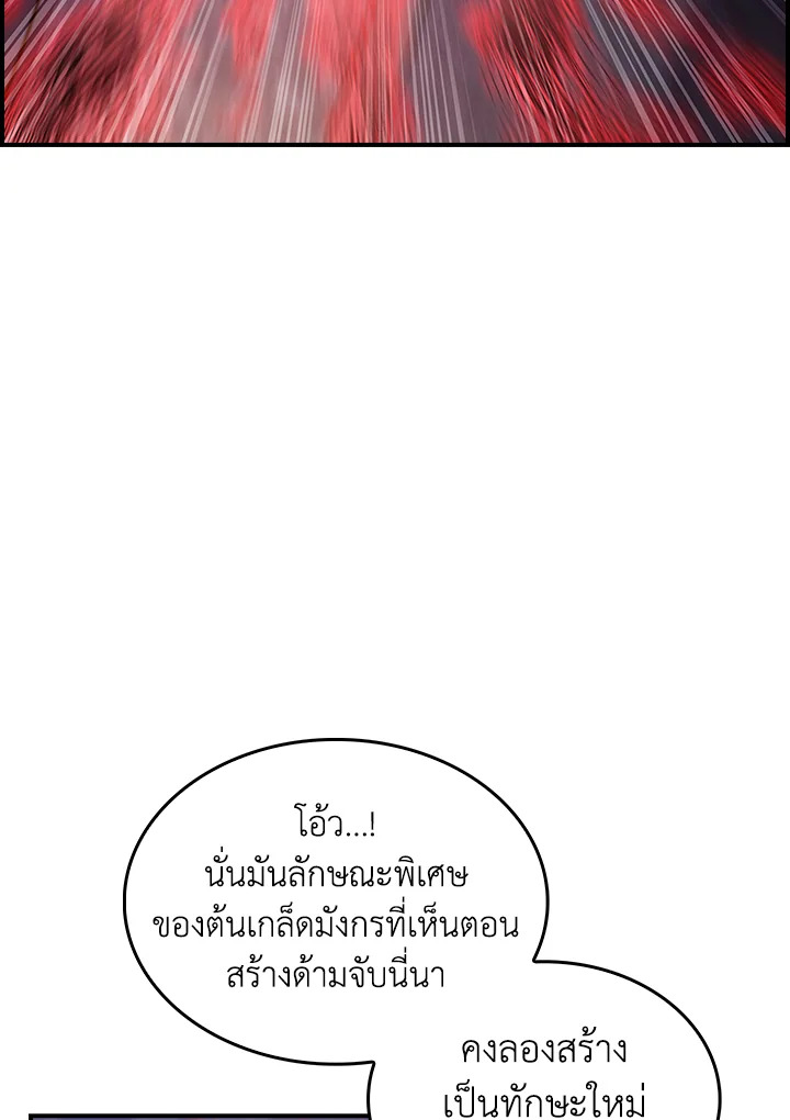 The Fallen House of Ardan ตอนที่ 71 62