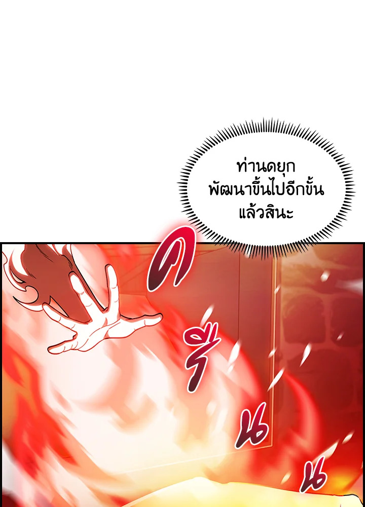 The Fallen House of Ardan ตอนที่ 71 68