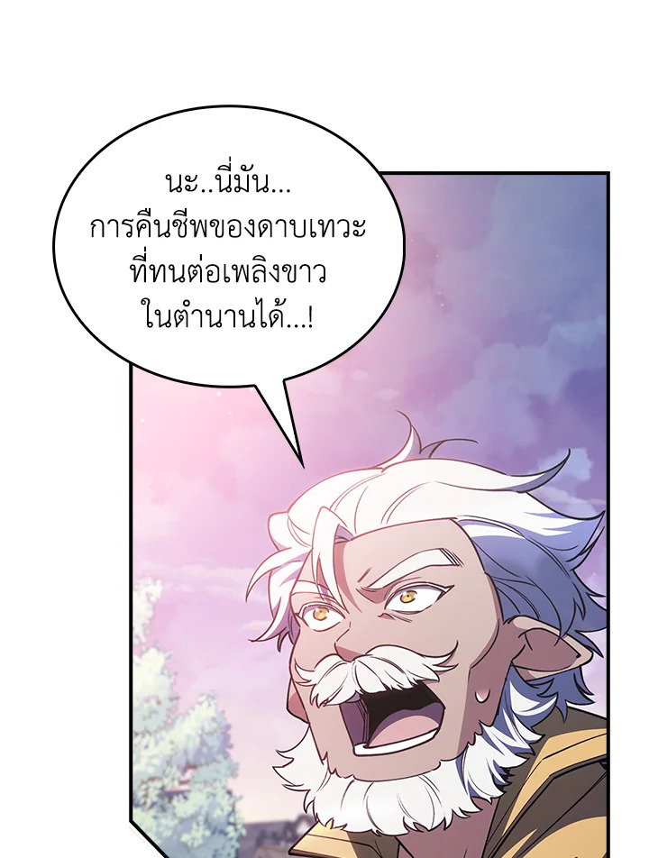 The Fallen House of Ardan ตอนที่ 71 93