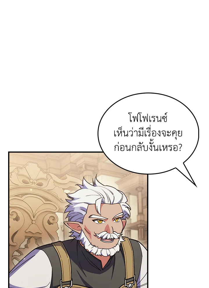The Fallen House of Ardan ตอนที่ 72 1