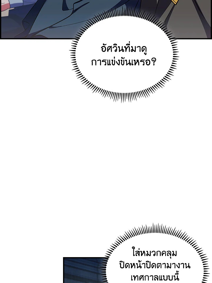 The Fallen House of Ardan ตอนที่ 72 102