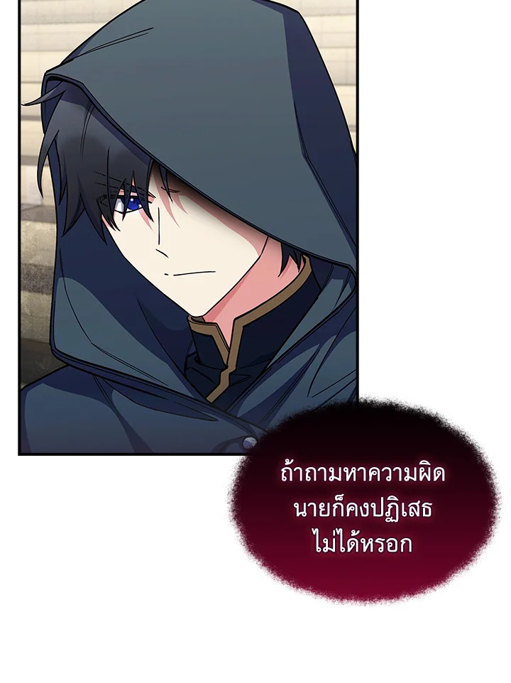 The Fallen House of Ardan ตอนที่ 72 108