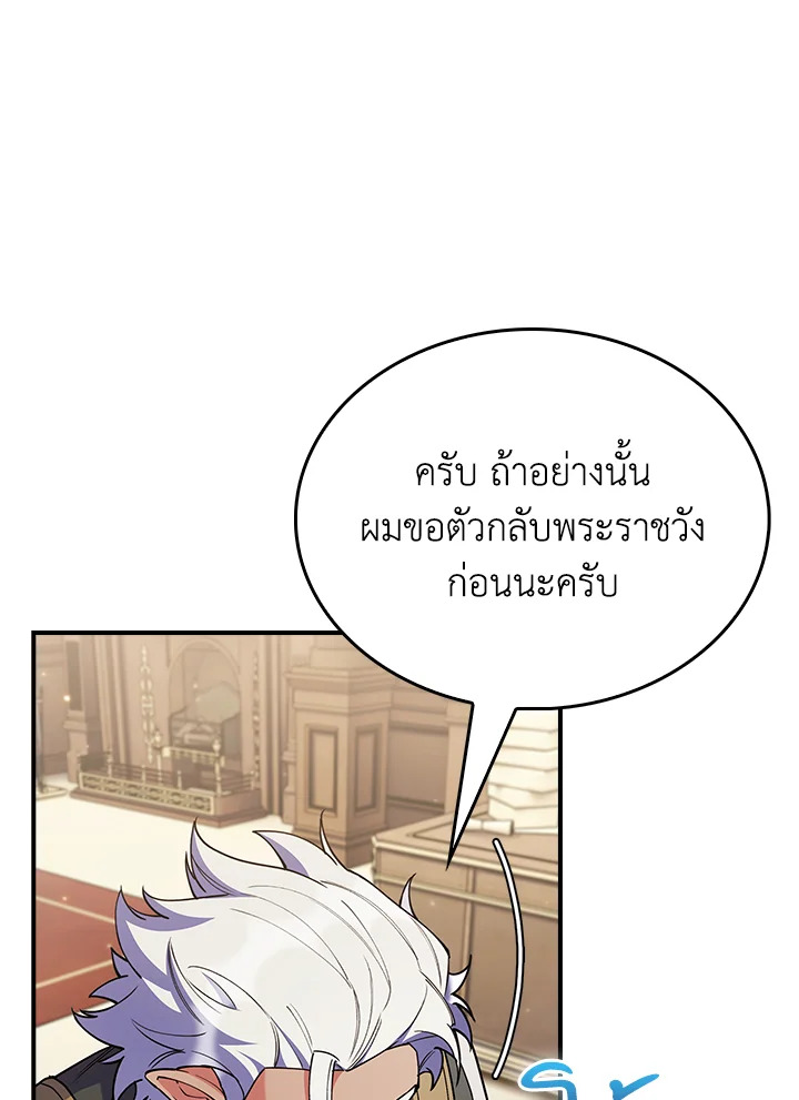 The Fallen House of Ardan ตอนที่ 72 11