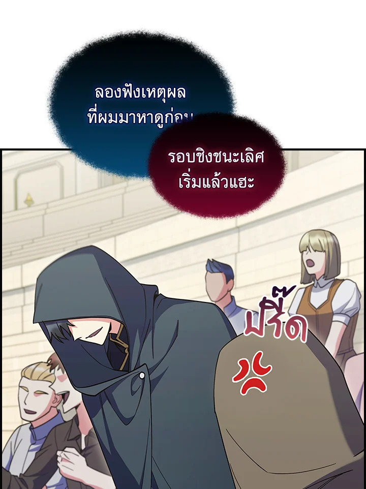 The Fallen House of Ardan ตอนที่ 72 111