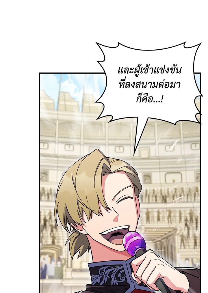 The Fallen House of Ardan ตอนที่ 72 123