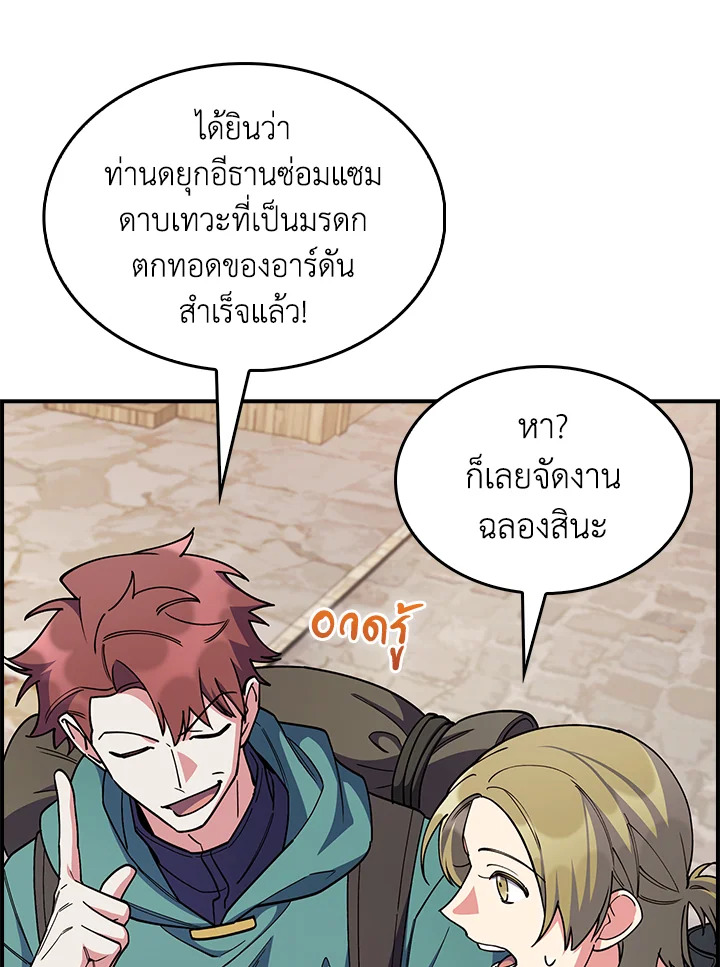 The Fallen House of Ardan ตอนที่ 72 22