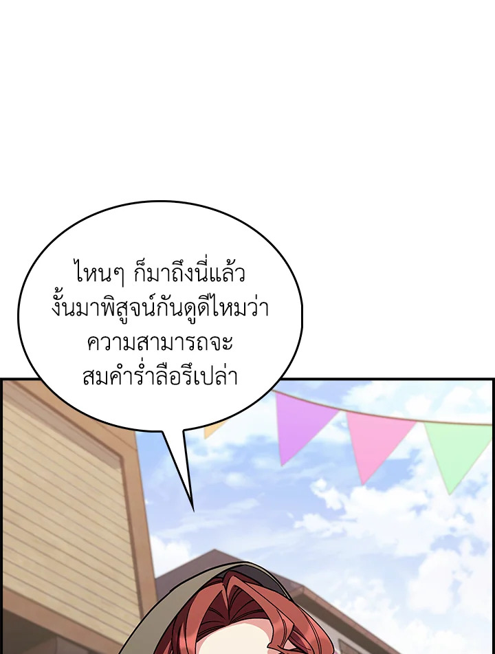 The Fallen House of Ardan ตอนที่ 72 33