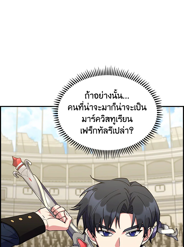 The Fallen House of Ardan ตอนที่ 72 43