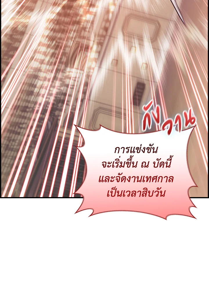 The Fallen House of Ardan ตอนที่ 72 51
