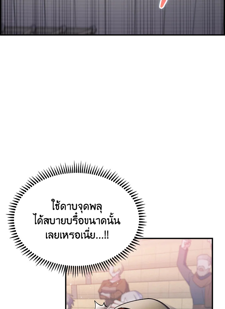 The Fallen House of Ardan ตอนที่ 72 61