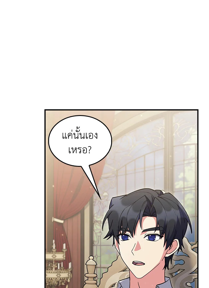 The Fallen House of Ardan ตอนที่ 72 7