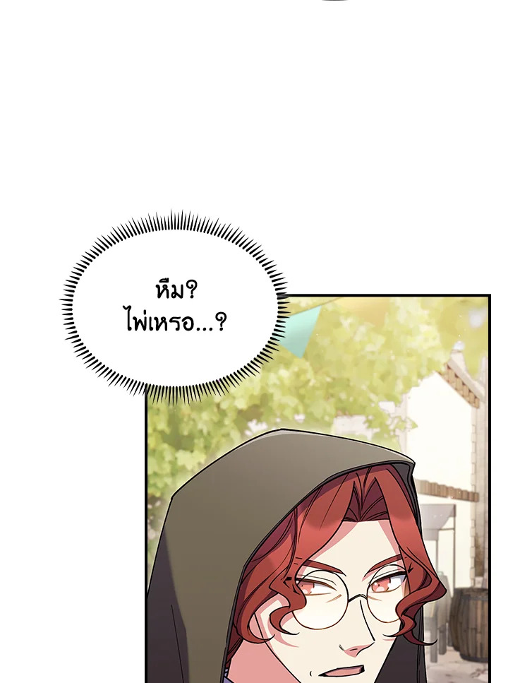 The Fallen House of Ardan ตอนที่ 72 82