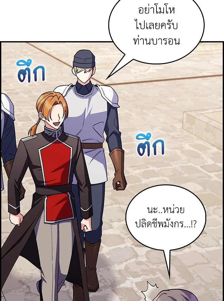 The Fallen House of Ardan ตอนที่ 72 84