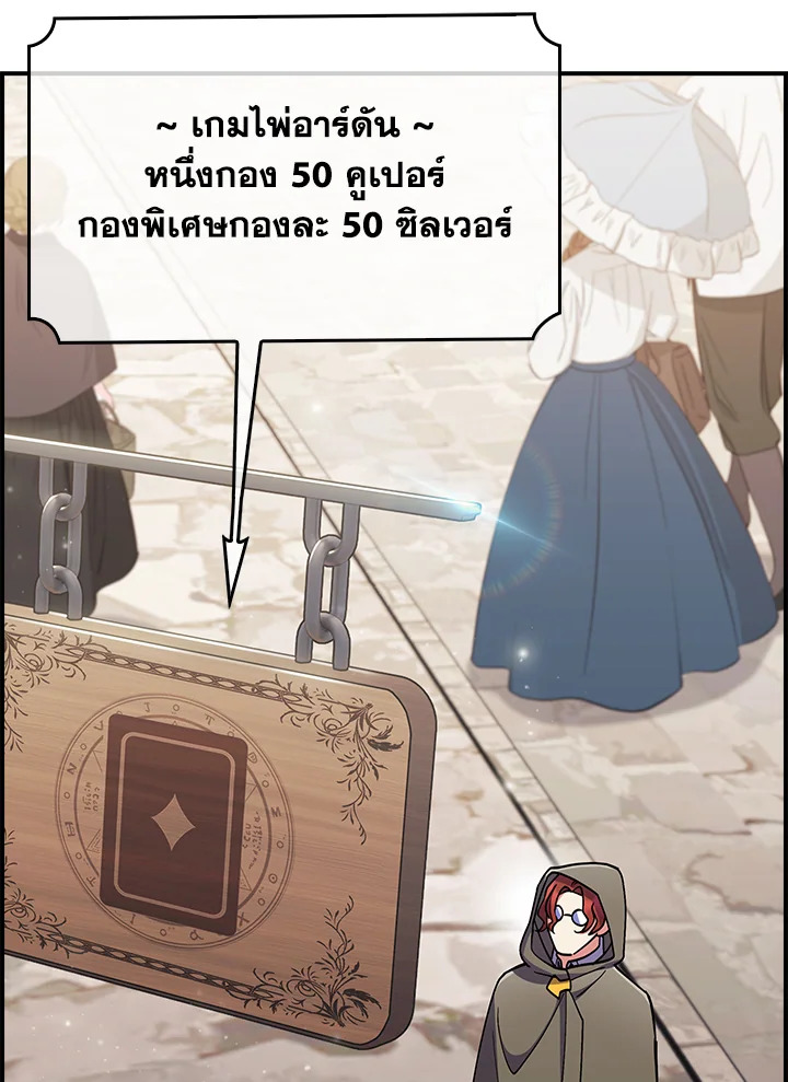 The Fallen House of Ardan ตอนที่ 72 90