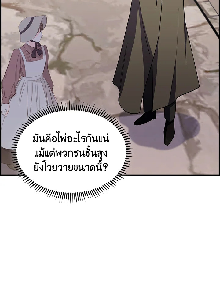 The Fallen House of Ardan ตอนที่ 72 91