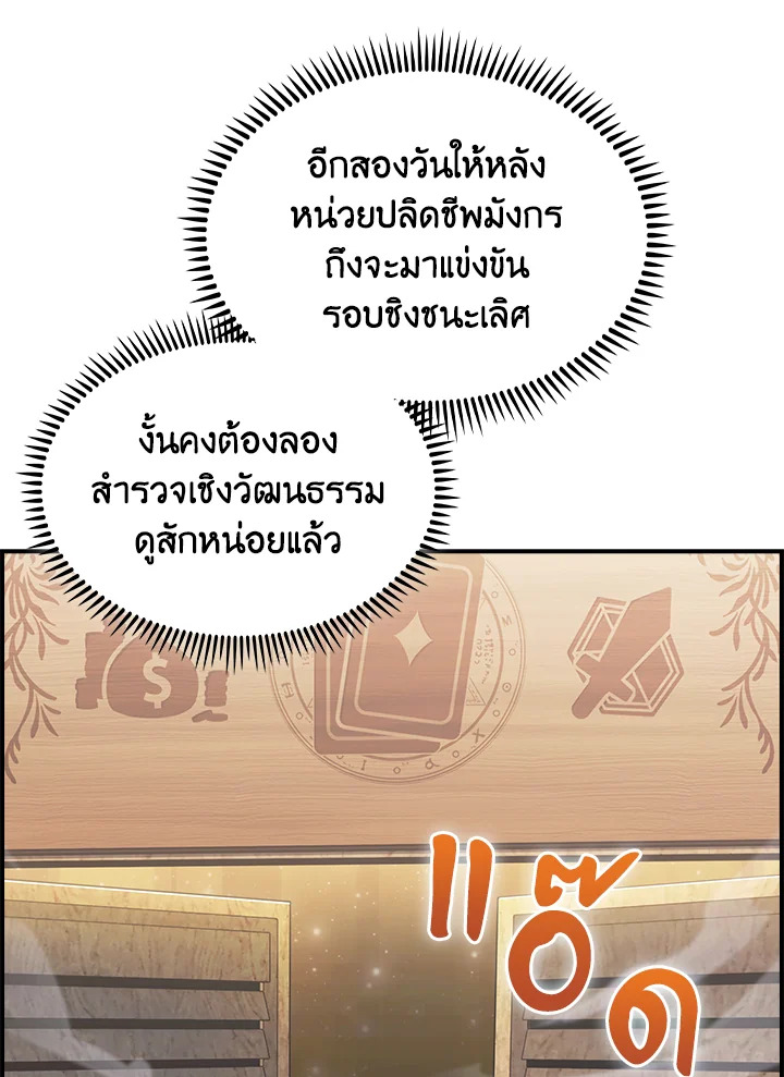 The Fallen House of Ardan ตอนที่ 72 92