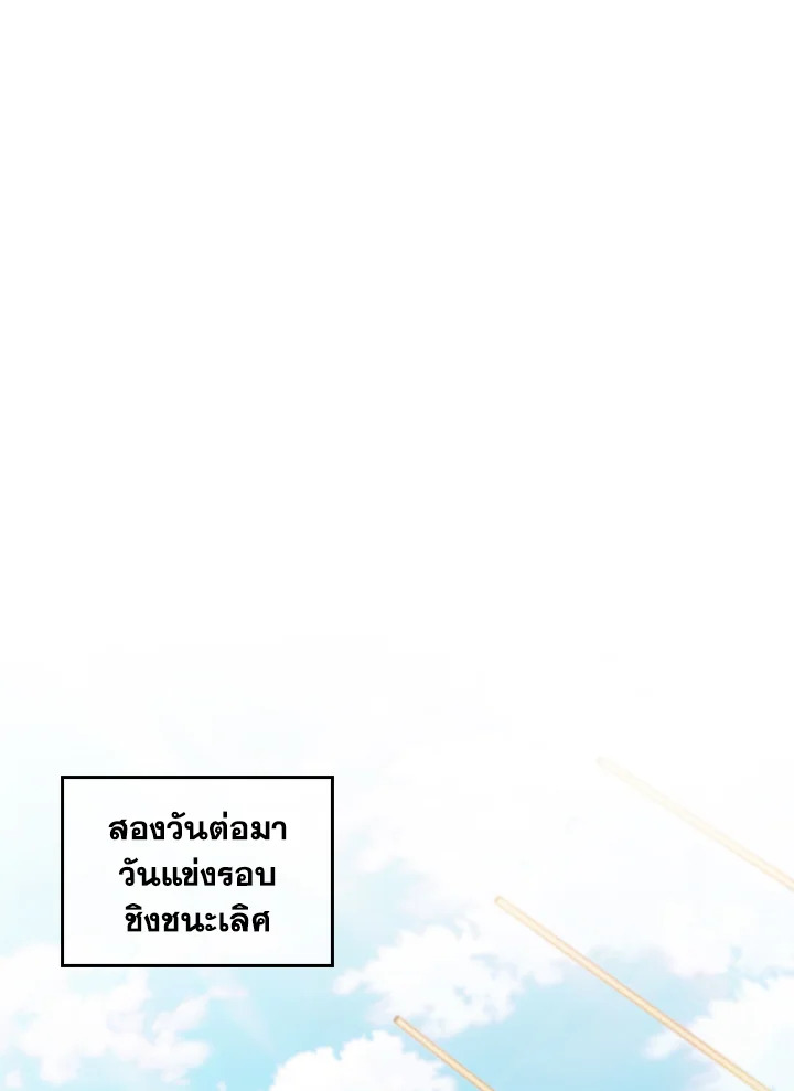 The Fallen House of Ardan ตอนที่ 72 94