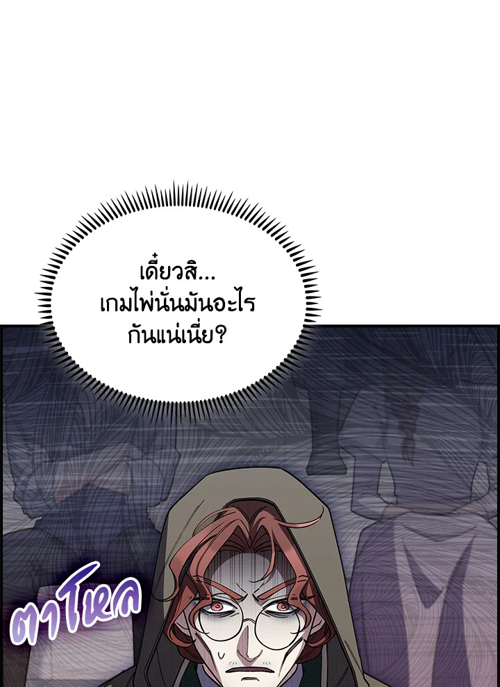 The Fallen House of Ardan ตอนที่ 72 97