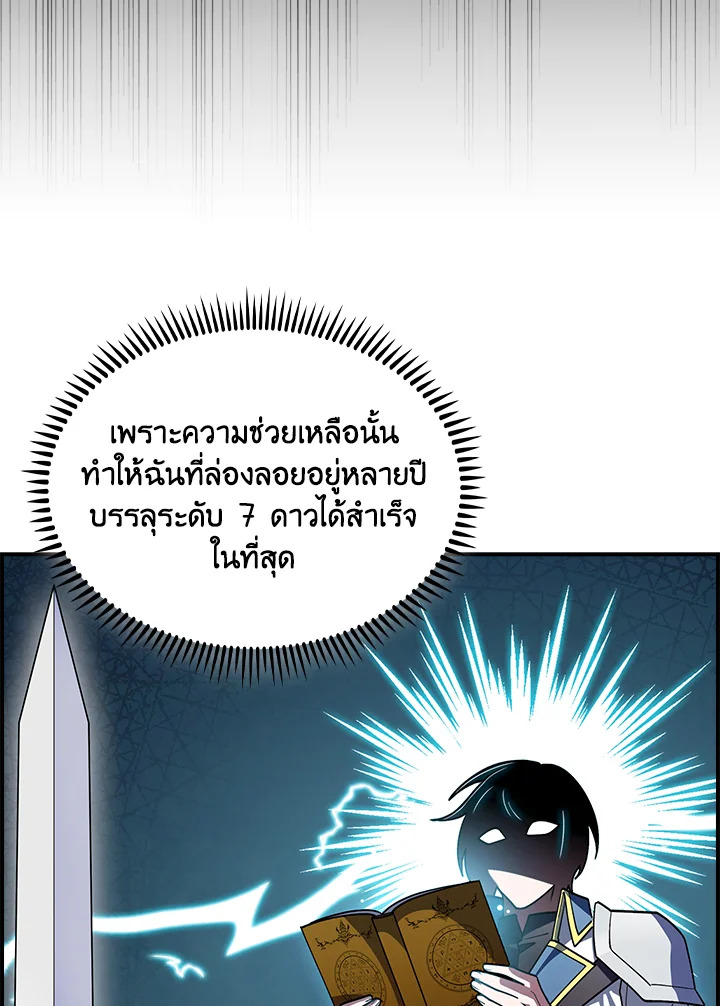 The Fallen House of Ardan ตอนที่ 73 10