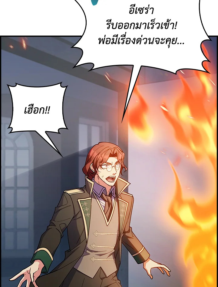 The Fallen House of Ardan ตอนที่ 73 118