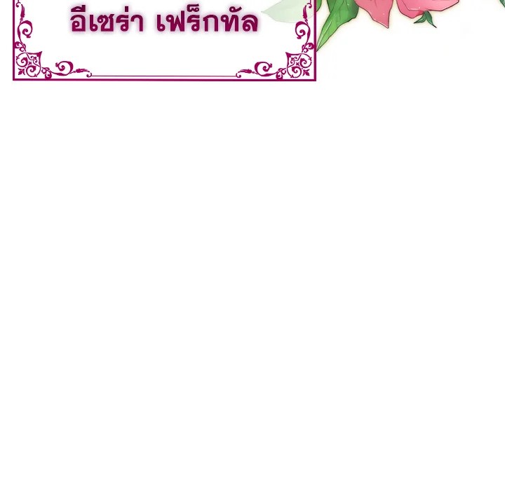 The Fallen House of Ardan ตอนที่ 73 133