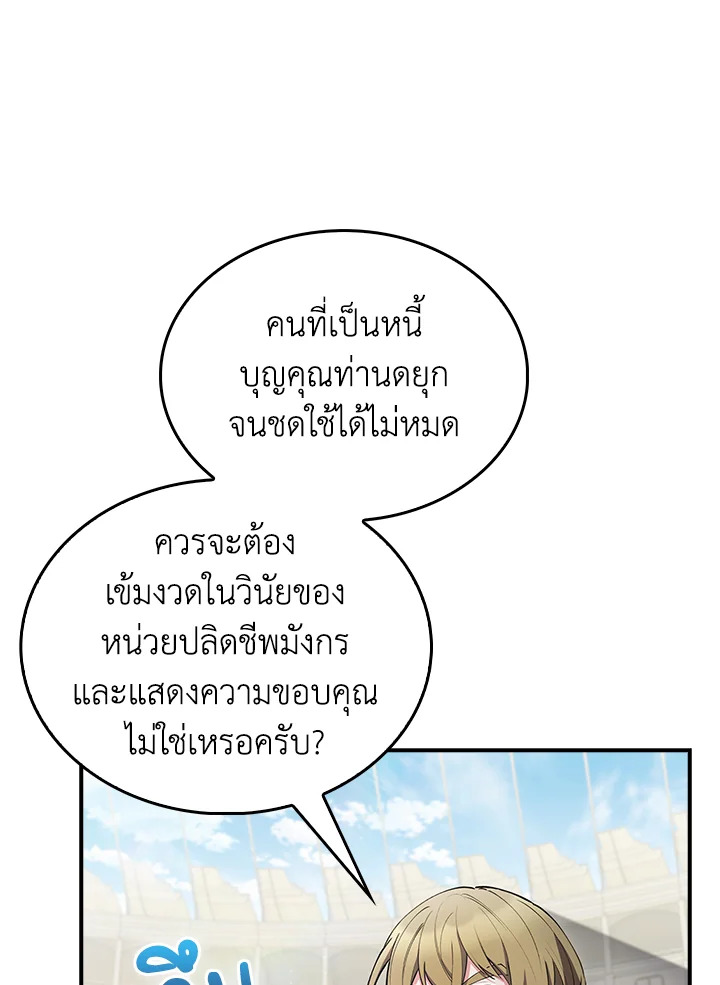 The Fallen House of Ardan ตอนที่ 73 14