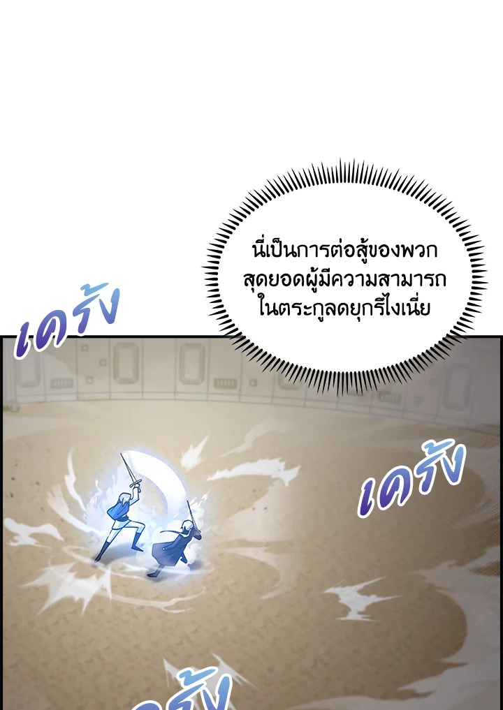 The Fallen House of Ardan ตอนที่ 73 28