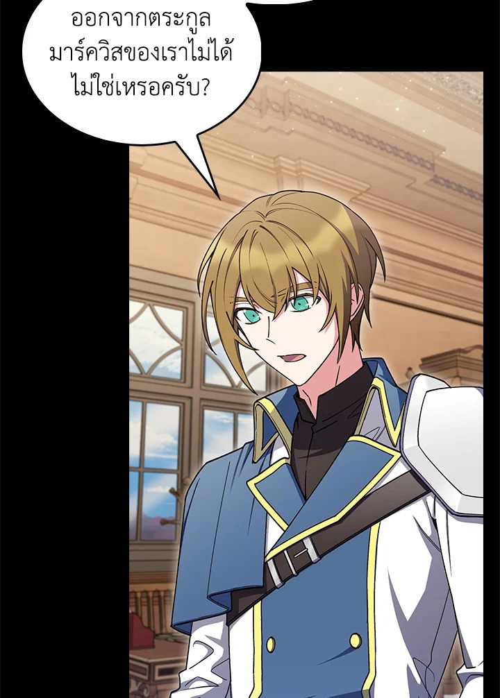 The Fallen House of Ardan ตอนที่ 73 3