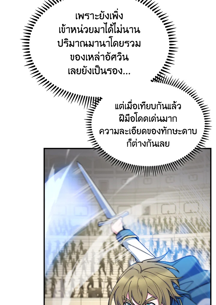 The Fallen House of Ardan ตอนที่ 73 30